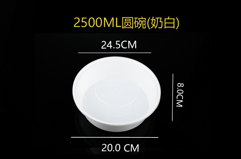 2500ML圓碗(奶白色).jpg